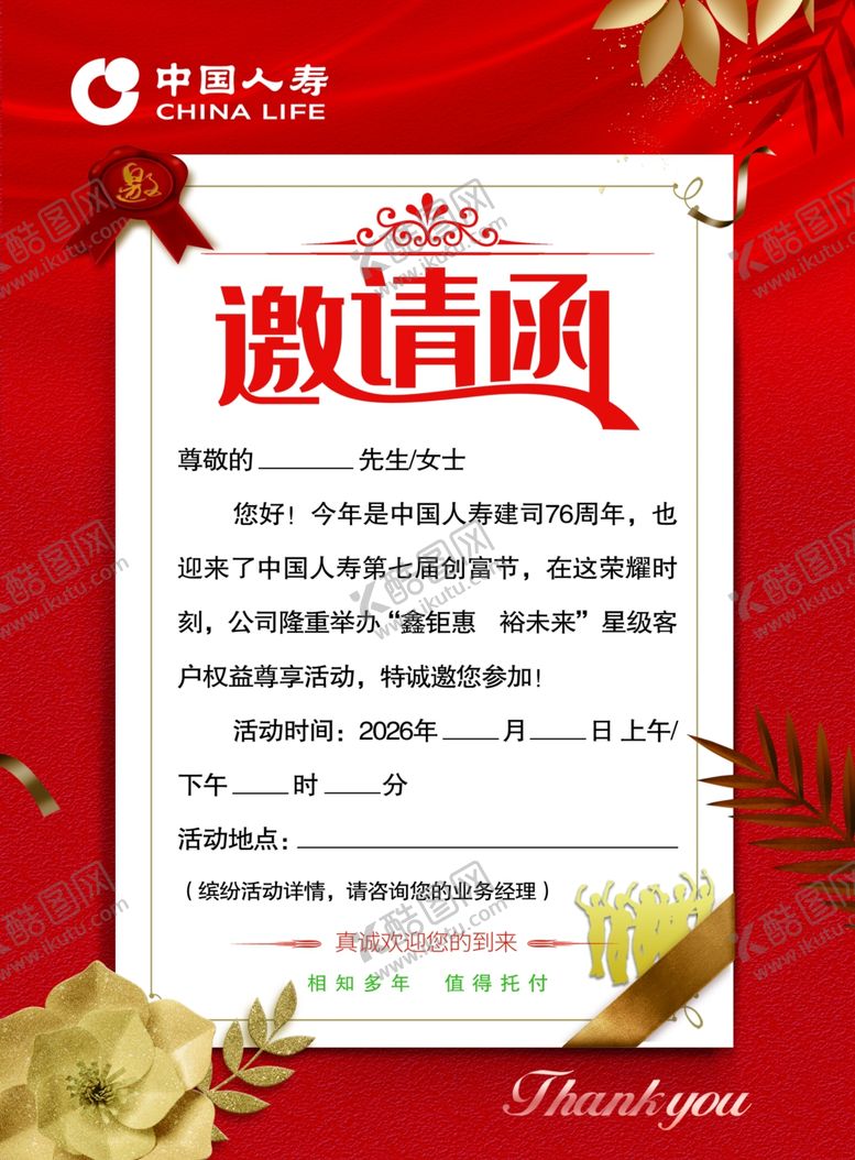 编号：18891104281512495232【酷图网】源文件下载-红色商务活动邀请函