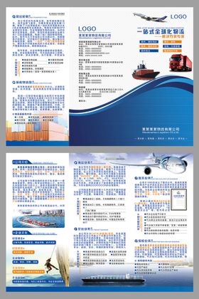 物流公司快递运输企业宣传三折页