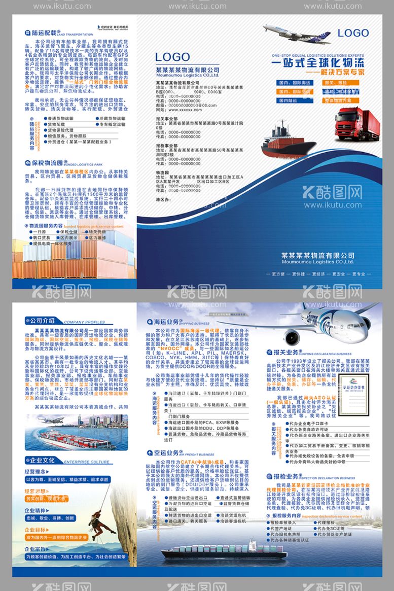 编号：89743209262056311457【酷图网】源文件下载-物流公司快递运输企业宣传三折页