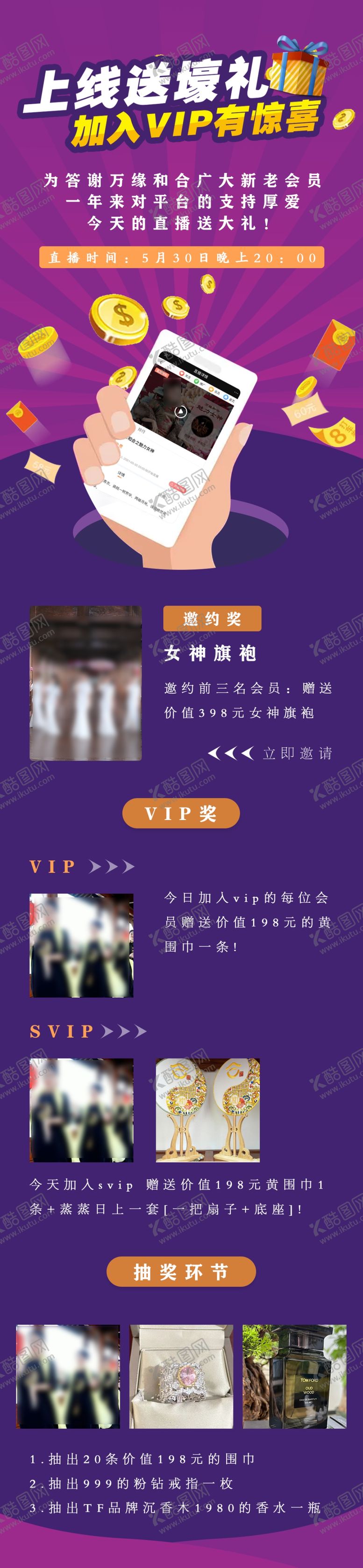 编号：50627109291726289783【酷图网】源文件下载-活动长页