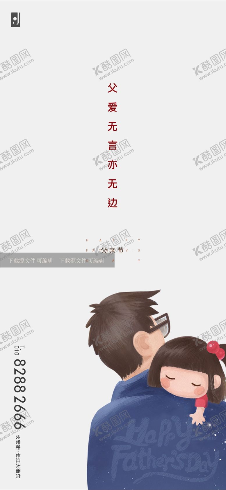 编号：83310707130618542218【酷图网】源文件下载-父亲节