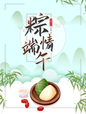 端午节端午端午海报端午宣
