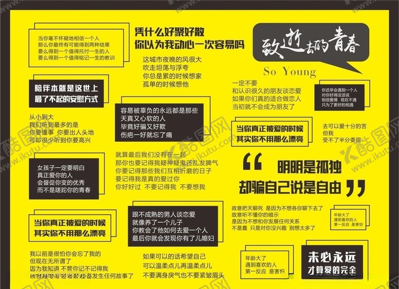 编号：94474707060247098745【酷图网】源文件下载-致逝去的青春海报