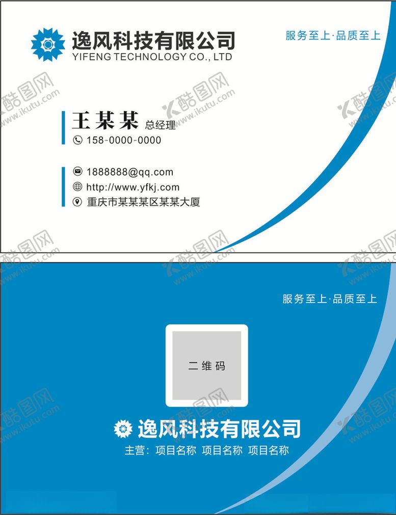 编号：87581905150223223686【酷图网】源文件下载-清新简约商务科技名片模板