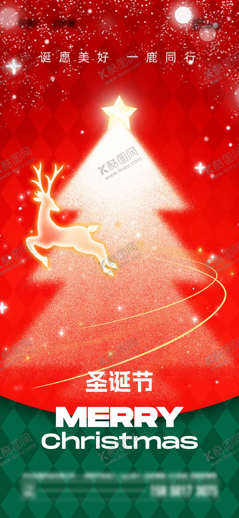 编号：49513011300219072188【酷图网】源文件下载-圣诞节海报