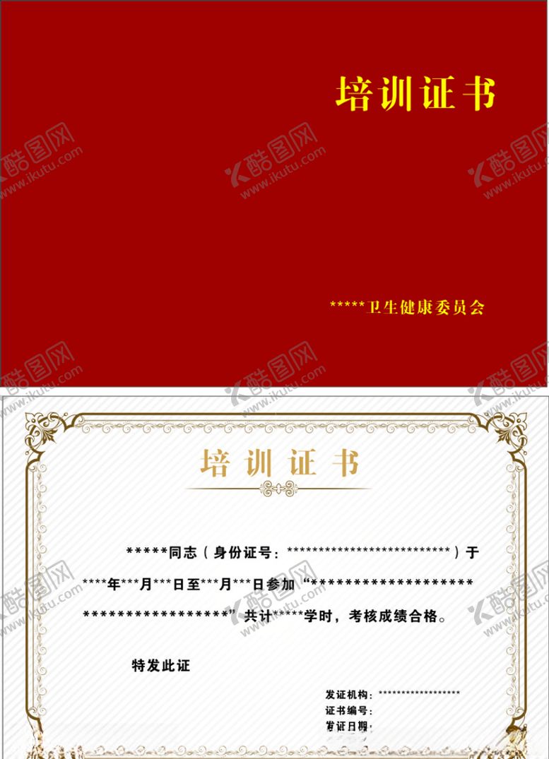 编号：91003805132103083828【酷图网】源文件下载-单位培训证书