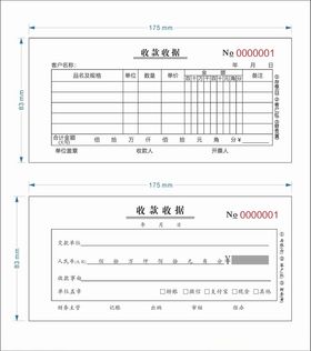 收款收据