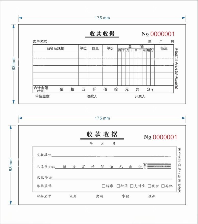 编号：30759601250428209086【酷图网】源文件下载-收款收据