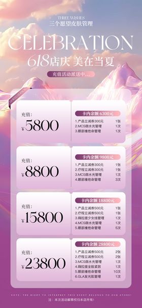 美业618活动海报