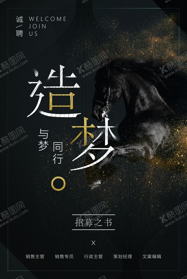 编号：20723604301058415077【酷图网】源文件下载-招聘招人活动社团企业海报素材