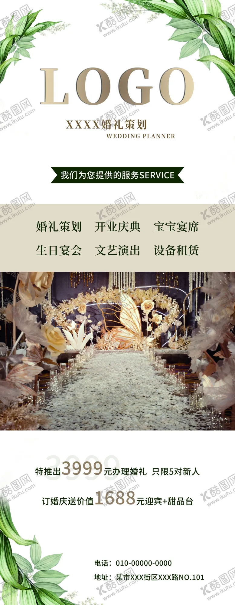 编号：68930906160919258736【酷图网】源文件下载-婚礼效果图