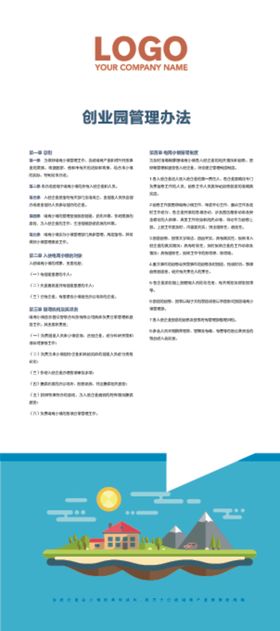创业园园区文化海报设计图片