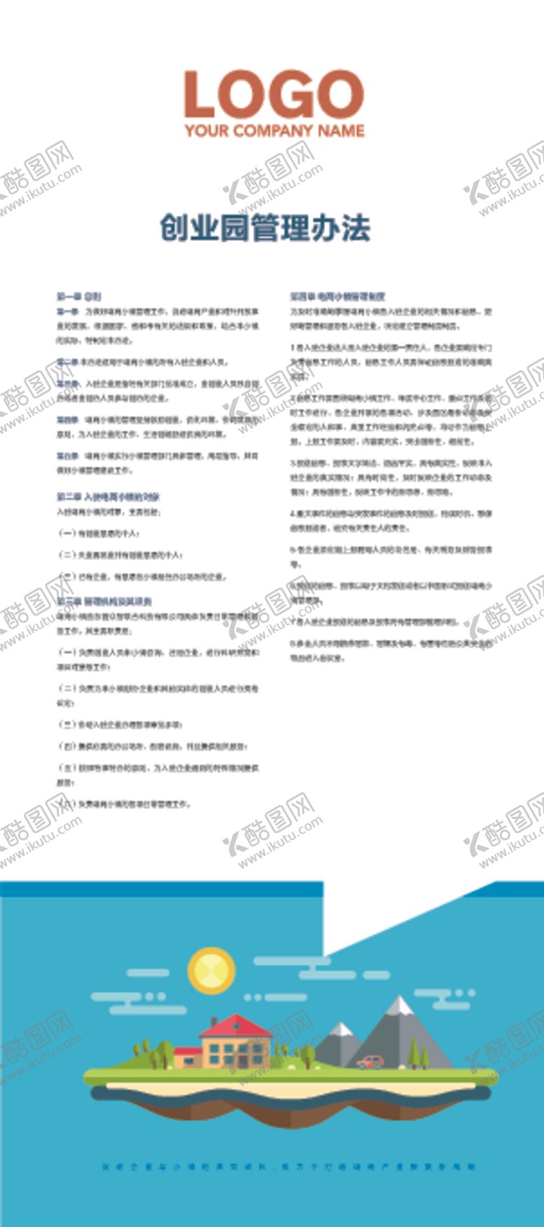 编号：19990107050059222693【酷图网】源文件下载-创业园园区文化海报设计图片