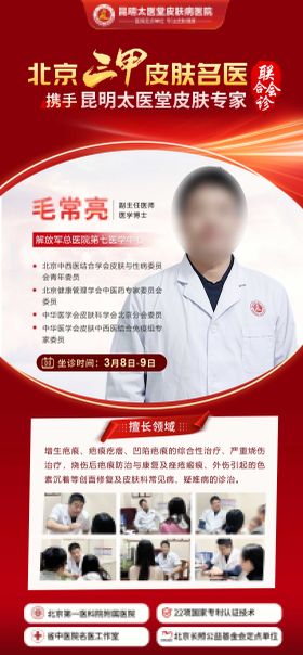 医美专家坐诊海报