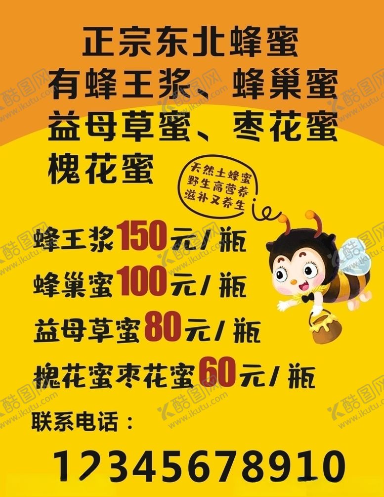 编号：90700009221840126089【酷图网】源文件下载-蜂蜜海报