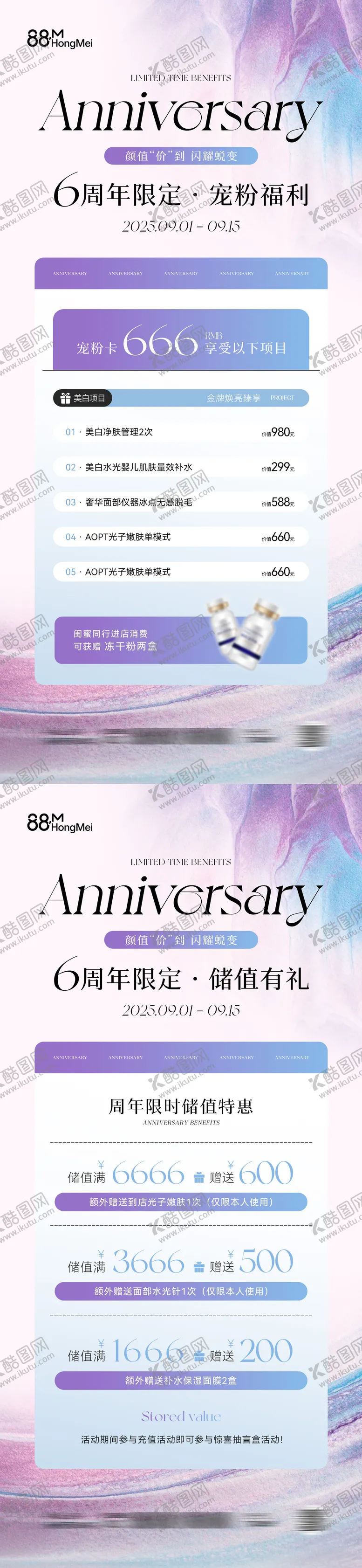 编号：72203509051539228899【酷图网】源文件下载-美业周年庆活动卡项系列海报