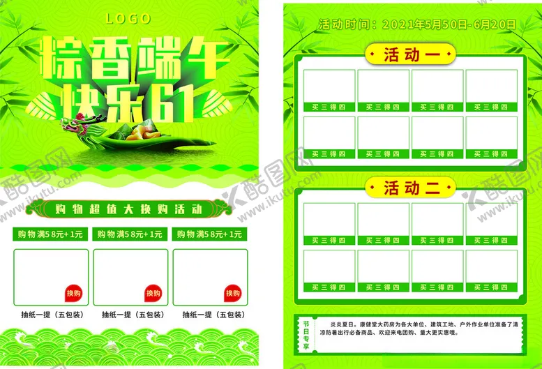 编号：42807506300522146506【酷图网】源文件下载-端午节宣传海报设计