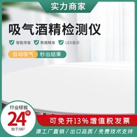 酒精检测仪仪器机械工业品主图