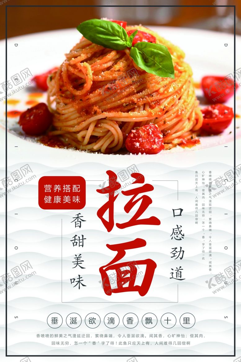 编号：70708506190532354173【酷图网】源文件下载-拉面