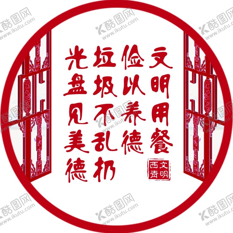 编号：67902910270825244708【酷图网】源文件下载-传统美德标识