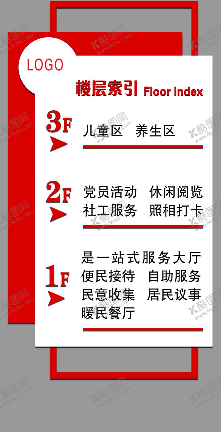 编号：47711203160349021789【酷图网】源文件下载-楼层索引