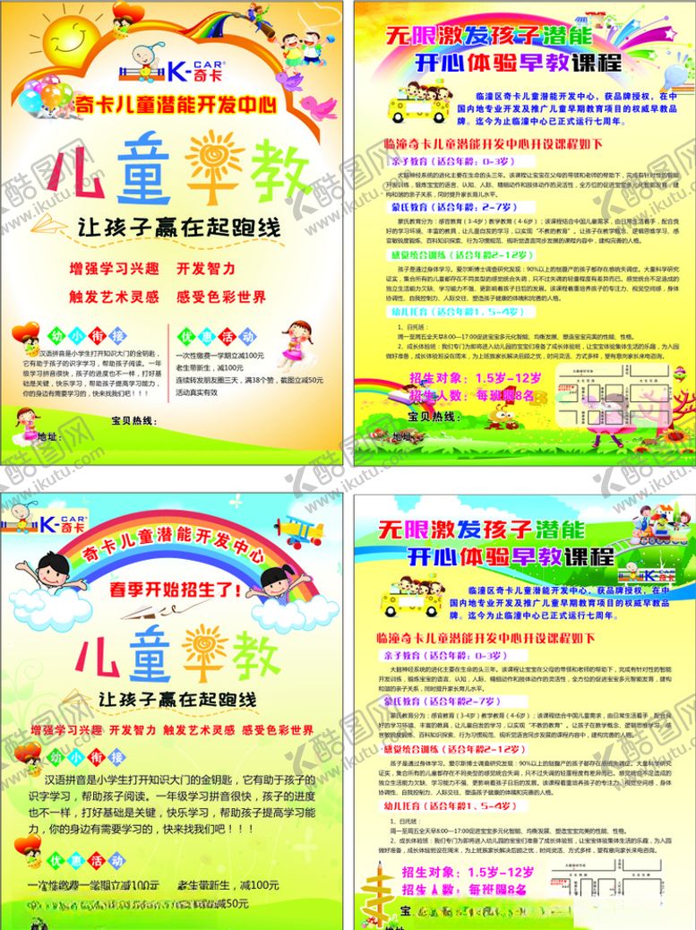 编号：45064811010938126455【酷图网】源文件下载-托管班彩页