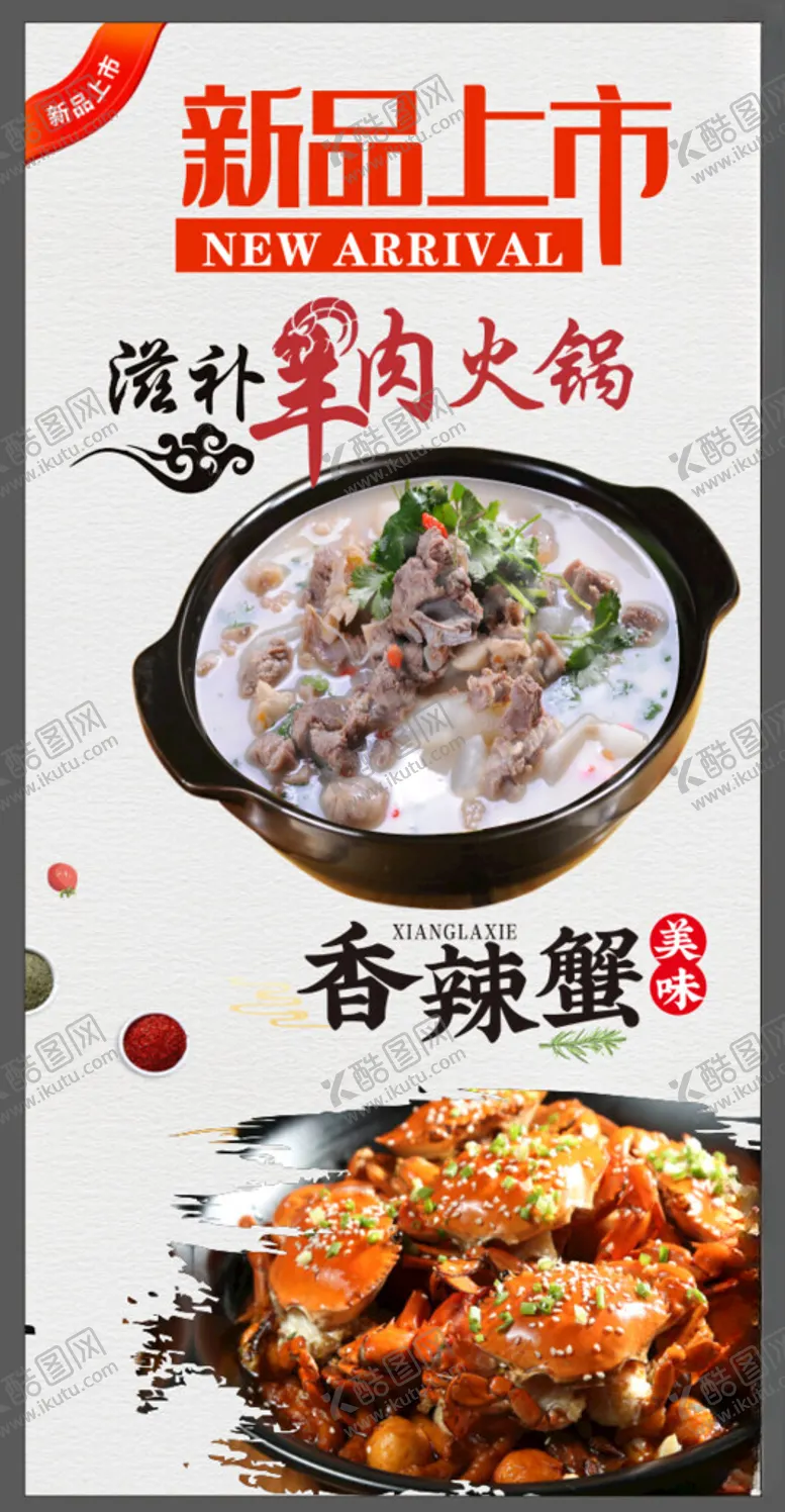 编号：96064201251211155939【酷图网】源文件下载-羊肉火锅