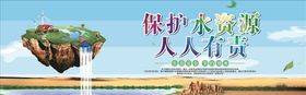 世界水日节约用水