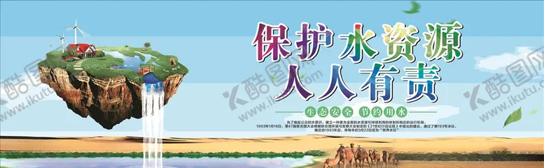 编号：65086706250036035756【酷图网】源文件下载-世界水日节约用水