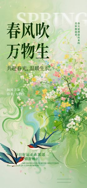 春风拂柳万物生插画意境