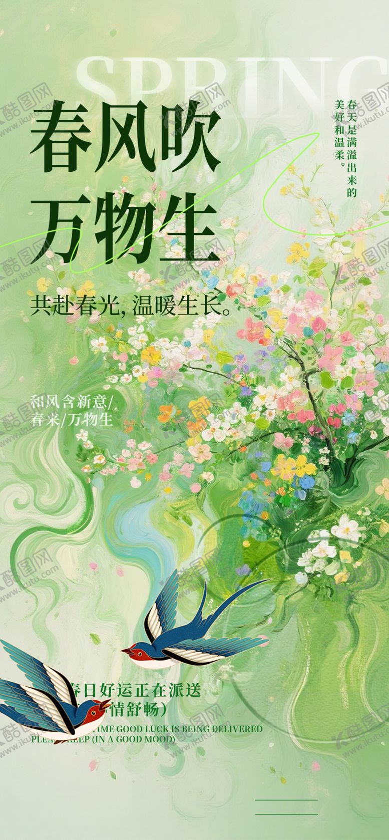 编号：77601704041301516099【酷图网】源文件下载-春风拂柳万物生插画意境