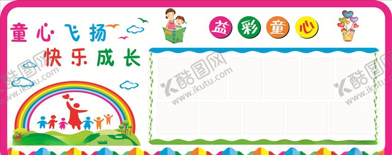 编号：94575206260925205744【酷图网】源文件下载-幼儿作品展