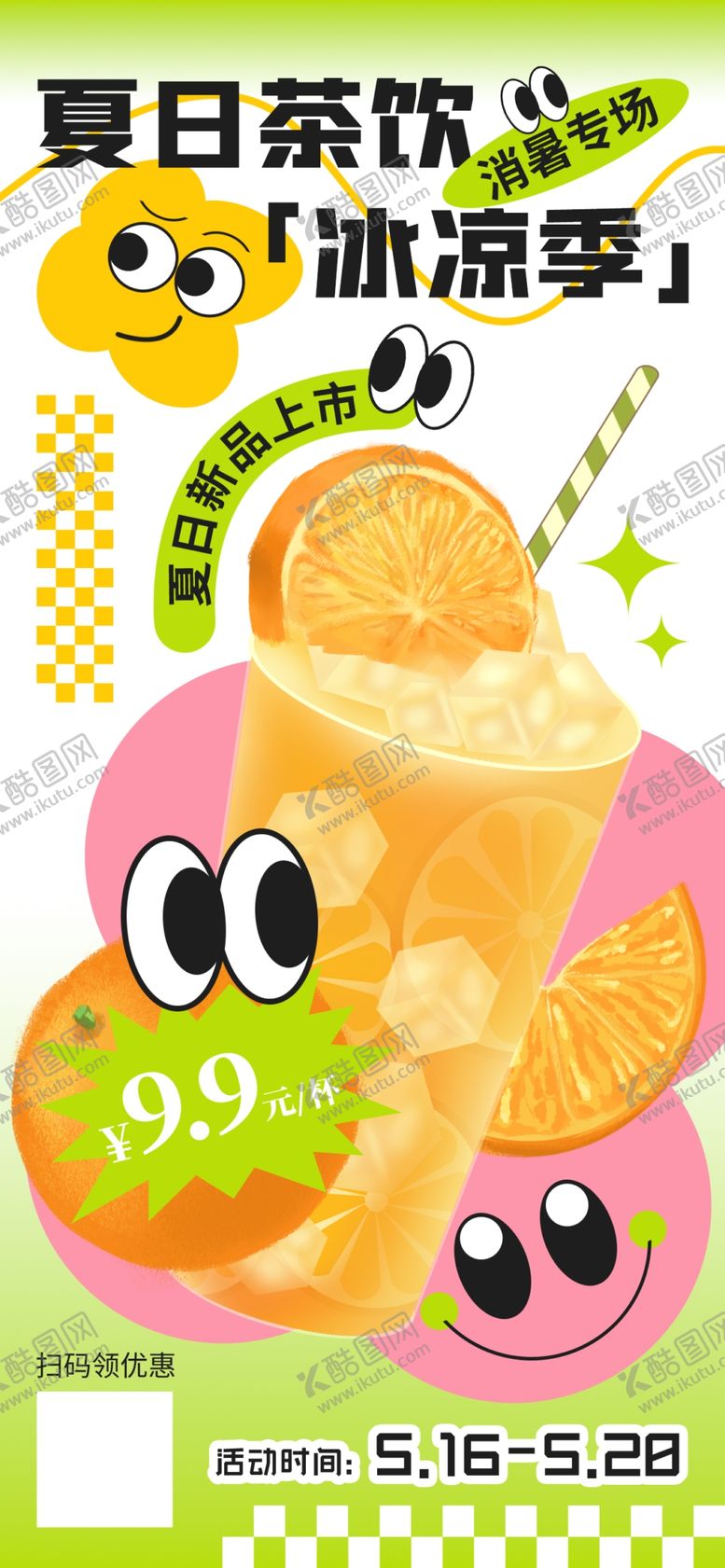 编号：28978202111348042465【酷图网】源文件下载-夏季奶茶饮品
