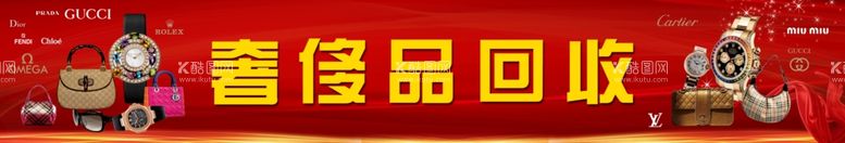 编号：56690003222216471548【酷图网】源文件下载-奢侈品回收