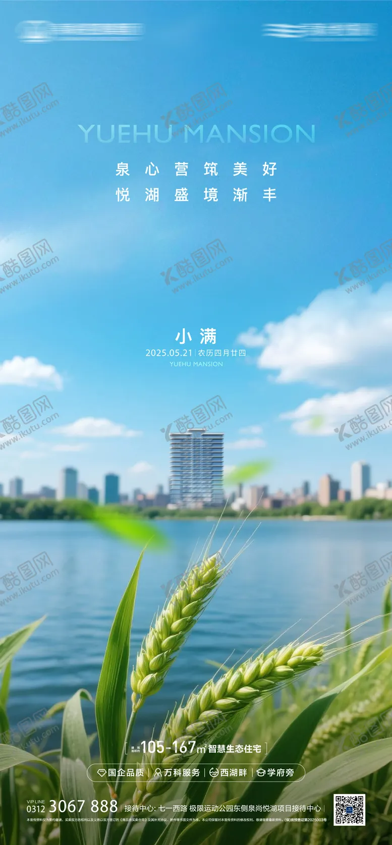 编号：24801906142305392319【酷图网】源文件下载-小满节气海报