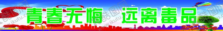 编号：18074910020233542875【酷图网】源文件下载-禁毒宣传标语