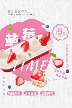 草莓蛋糕夏季活动套餐优惠海报