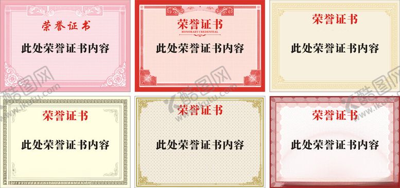 编号：66955711021211522733【酷图网】源文件下载-荣誉证书背景