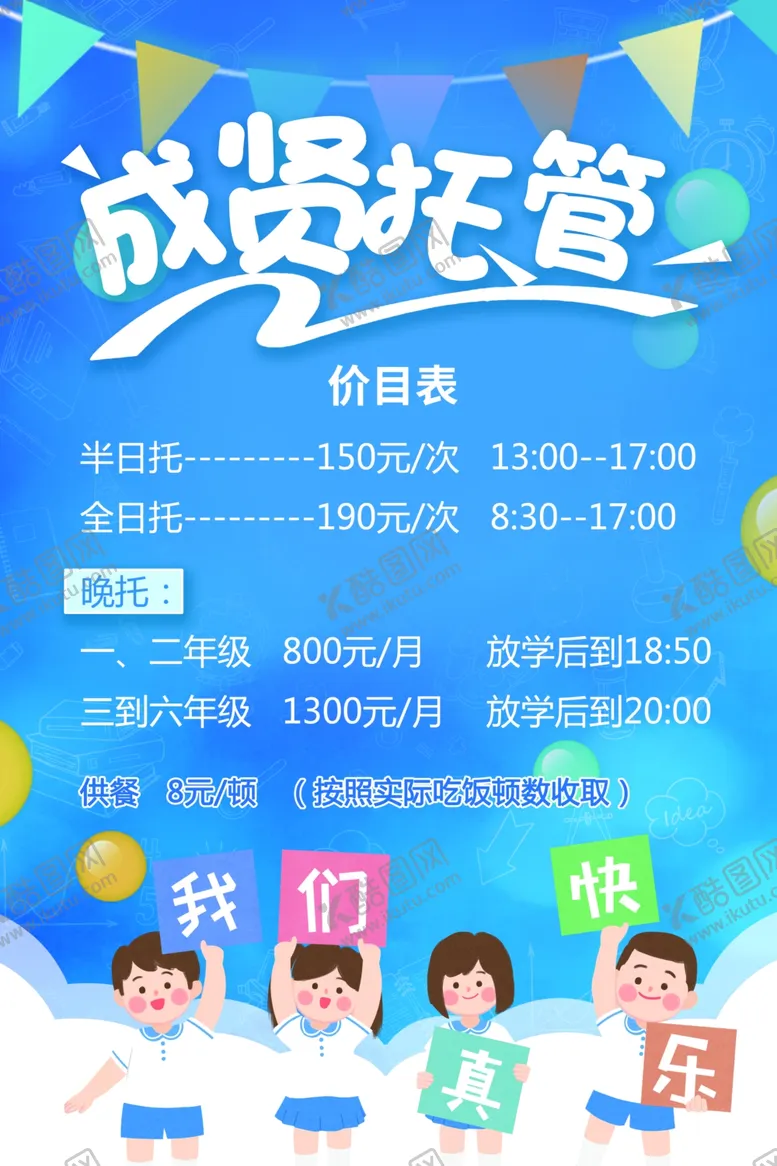 编号：27709202201031038510【酷图网】源文件下载-成贤托管价目表