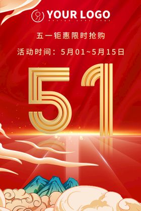 五一促销海报劳动节宣传劳动节图片