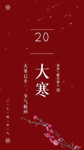 大寒