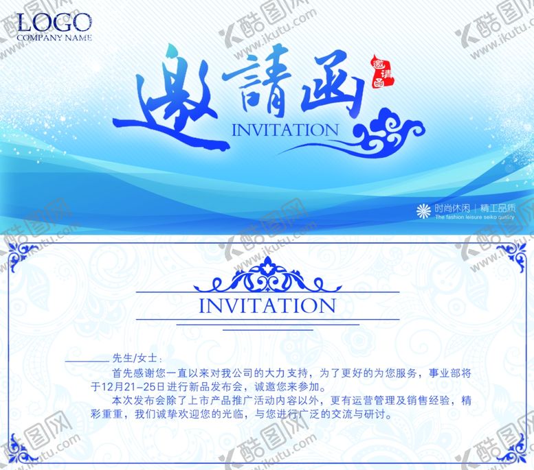 编号：83381610280038342557【酷图网】源文件下载-邀请函