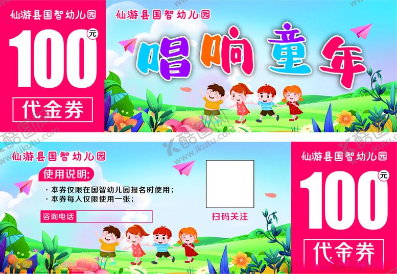 编号：81930409250128022292【酷图网】源文件下载-代金券