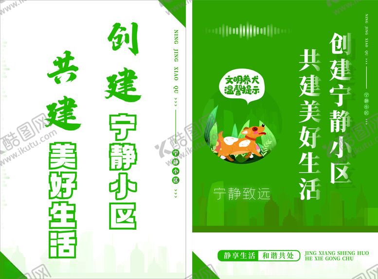 编号：95450510210523458935【酷图网】源文件下载-宁静小区宣传牌