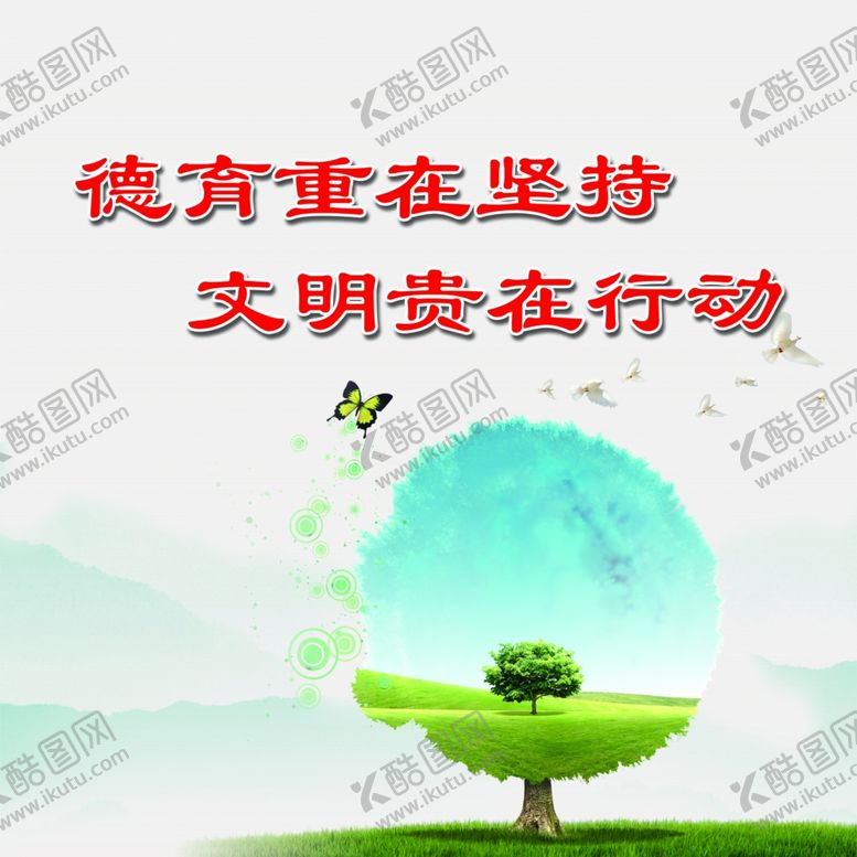 编号：45198209140100577470【酷图网】源文件下载-讲文明树新风