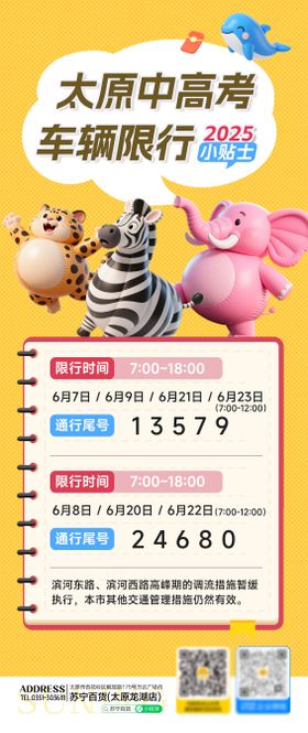 中考高考道路限行管制图公告海报