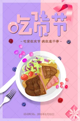 吃货节海报小店广告美食街