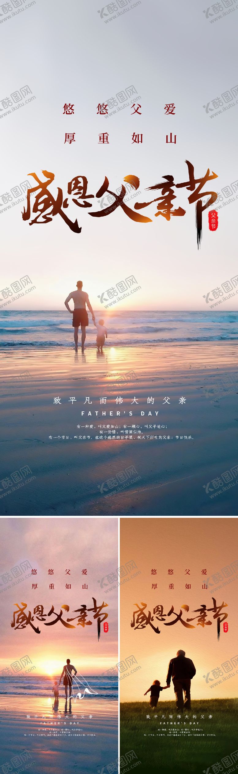 编号：33558012011050324899【酷图网】源文件下载-父亲节微信海报