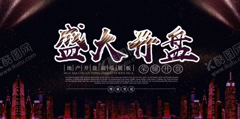 编号：35690309201057331217【酷图网】源文件下载-高端地产广告