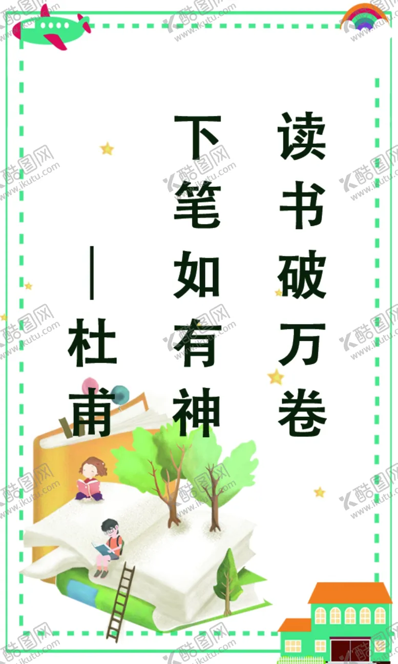 编号：46007209182302434880【酷图网】源文件下载-读书展板读书海报读书宣传图